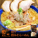 らーめん橙ヤ 橙みそラーメン【2食入】【生麺】北海道 お土産 旭川ラーメン 味噌ラーメン ギフト プレゼント お取り寄せ