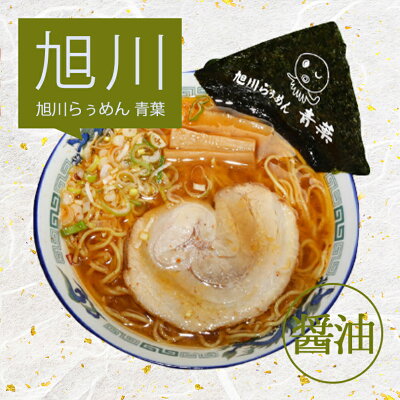 souvenirshop ちどりや アイランド食品 北海道四大ラーメン【4人前×3個】【札幌 桑名 味噌・旭川 青葉 醤油・釧路 河むら 醤油・函館 一文字 塩】有名店 北海道 お土産 ギフト プレゼント お取り寄せ 送料無料 画像3