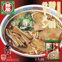 蜂屋 醤油【1人前×5個】【乾麺】菊水 旭川ラーメン 醤油ラーメン 有名店 北海道 お土産 食品 インスタント ギフト プレゼント お取り寄せ 送料無料