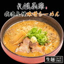 楽天souvenirshop ちどりや札幌飛燕 我流札幌味噌ラーメン【2食入×10箱】【生麺】札幌 味噌 ラーメン 有名店 北海道 お土産 ギフト プレゼント お取り寄せ