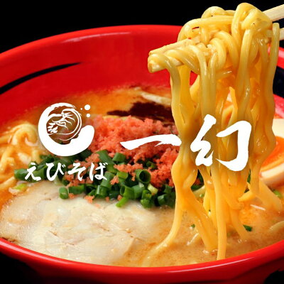 souvenirshop ちどりや えびそば 一幻【えびしょうゆ】【2食入×4個】【生麺】北海道ラーメン 札幌ラーメン お土産 有名店 インスタント レトルト ギフト プレゼント お取り寄せ 送料無料 画像3