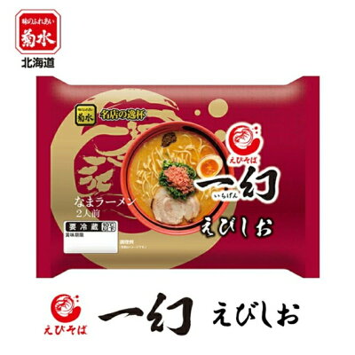souvenirshop ちどりや えびそば一幻 えびしお【2人前×1ケース6個入】【生麺】菊水 札幌ラーメン 塩ラーメン 有名店 北海道 お土産 ギフト プレゼント お取り寄せ 送料無料