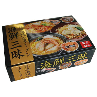 souvenirshop ちどりや 海鮮三昧ラーメン【えび味噌・かに味噌・ホタテ醤油】【各2食・計6食入】【生麺】北海道 お土産 えび かに ほたて 味噌 ラーメン ギフト プレゼント お取り寄せ 画像2