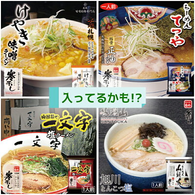 souvenirshop ちどりや 【5000円ポッキリ】【15個入】北海道ラーメン ワクワク★ボックス 有名店 北海道 味噌 醤油 塩 乾麺 生麺 福袋 お楽しみ 詰め合わせ ギフト プレゼント お取り寄せ 送料無料 画像2
