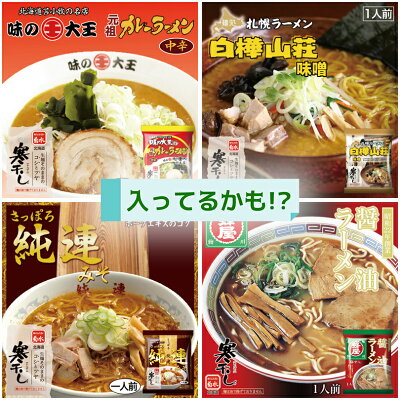 souvenirshop ちどりや 【5000円ポッキリ】【15個入】北海道ラーメン ワクワク★ボックス 有名店 北海道 味噌 醤油 塩 乾麺 生麺 福袋 お楽しみ 詰め合わせ ギフト プレゼント お取り寄せ 送料無料 画像3