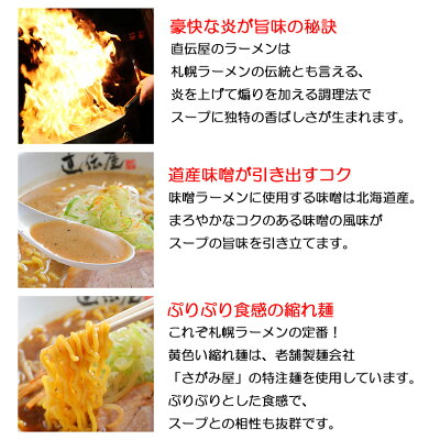 souvenirshop ちどりや 札幌ラーメン 直伝屋 味噌ラーメン【2食入×3個】【生麺】有名店 北海道 お土産 ギフト プレゼント お取り寄せ 送料無料 画像2