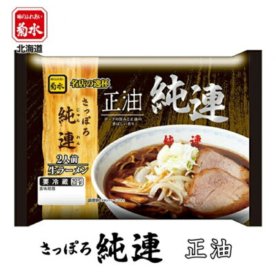 souvenirshop ちどりや さっぽろ純連 正油【2人前×1ケース6個入】【生麺】菊水 すみれ 純すみ系 札幌ラーメン 醤油ラーメン インスタント レトルト 有名店 北海道 お土産 ギフト プレゼント お取り寄せ 送料無料