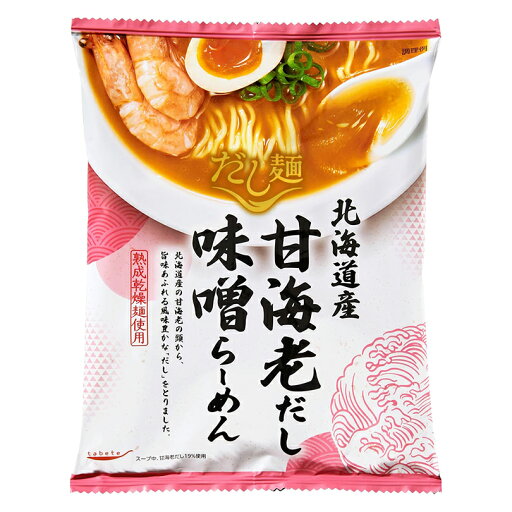 藤原製麺 北海道産 甘海老だし味噌らーめん【乾麺】【1ケース10個入】国分 だし麺 味噌ラーメン 北海道 お土産 ギフト プレゼント お取り寄せ 母の日 父の日 お中元 お彼岸 クリスマス バレンタイン ホワイトデー 藤原製麺 北海道産 甘海老だし味噌らーめん【乾麺】【1ケース10個入】国分 だし麺 味噌ラーメン 北海道 お土産 ギフト プレゼント お取り寄せ 母の日 父の日 お中元 お彼岸 クリスマス バレンタイン ホワイトデー