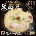 波飛沫 (なみしぶき) 塩らーめん【2食入×3個】【生麺】北海道 知床 塩ラーメン 有名店 北海道 お土産 ギフト プレゼント お取り寄せ 送料無料