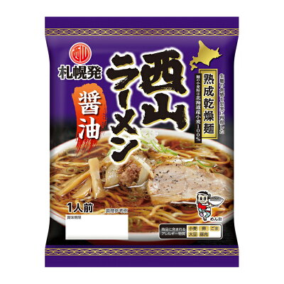 souvenirshop ちどりや 西山製麺 熟成乾燥ラーメン 醤油【1人前×1個】【乾麺】北海道 お土産 醤油ラーメン インスタント ラーメン 有名店 ギフト プレゼント お取り寄せ 送料無料