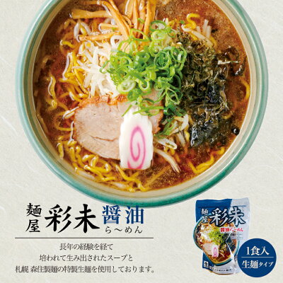 souvenirshop ちどりや 彩未 (さいみ) 選べる3個セット【味噌・醤油】すみれ 純すみ系 札幌ラーメン 味噌ラーメン 醤油ラーメン 有名店 北海道 お土産 ギフト プレゼント お取り寄せ 送料無料 画像3