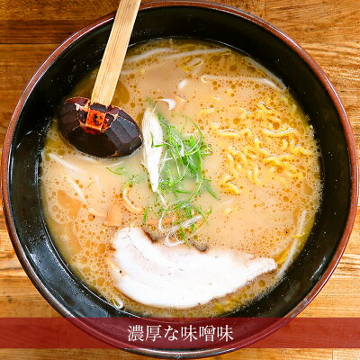 souvenirshop ちどりや 信玄 こく味噌味【2食入×4個】【生麺】信玄ラーメン 札幌ラーメン 味噌ラーメン 有名店 北海道 お土産 ギフト プレゼント お取り寄せ 送料無料 画像2
