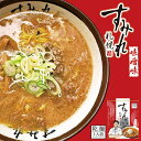 すみれ 味噌札幌 味噌 ラーメン 有名店 北海道 お土産 食品 非常食 ギフト プレゼント お取り寄せ