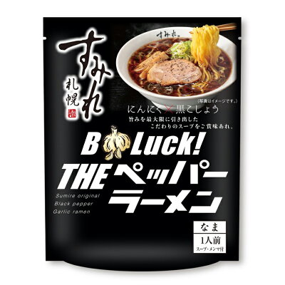 souvenirshop ちどりや すみれ THE ペッパーラーメン【1人前×10個】【生麺】札幌 醤油 にんにく 黒胡椒 ラーメン 有名店 北海道 お土産 ギフト プレゼント お取り寄せ 送料無料 画像2