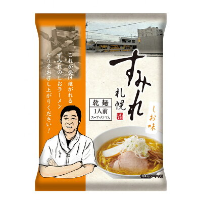souvenirshop ちどりや すみれ 塩【1人前×4個】【乾麺】札幌 塩 ラーメン 有名店 北海道 お土産 食品 非常食 ギフト プレゼント お取り寄せ 送料無料 画像2