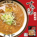 すみれ 味噌【1人前】【乾麺】札幌 味噌 ラーメン みそ 有名店 北海道 お土産 食品 非常食 ギフト プレゼント お取り寄せ