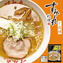 すみれ 塩【1人前】【乾麺】札幌 塩 ラーメン しお 有名店 北海道 お土産 食品 非常食 ギフト プレゼント お取り寄せ