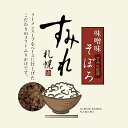 すみれ 味噌味 そぼろ【50g×4個】札幌 味噌 ラーメン 有名店 ふりかけ ご飯のお供 北海道 お土産 ギフト プレゼント お取り寄せ 送料無料