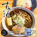 商品情報すみれ 醤油【アレルギー成分】小麦・ごま・大豆・鶏肉・豚肉【内容量】1食【原材料】めん：小麦粉、小麦蛋白、卵白粉、食塩、食用加工油脂(還元水飴、植物油脂)、加工でん粉、酒精、プロピレングリコール、かんすい、乳酸ナトリウム、着色料(ビタミンB2)、(原材料の一部に小麦、卵を含む)スープ：しょうゆ、動物油脂、ポークエキス、植物油脂、酵母エキス、砂糖、食塩、醸造酢、チキンエキス、香味食用油、にんにくエキス、玉ねぎエキス、粉末しょうゆ、野菜ブイヨン、調味料(アミノ酸等)、酒精、香料、カラメル色素、キシロース、増粘剤(加工でん粉、キサンタン)、(原材料の一部に小麦、ごま、大豆、鶏肉、豚肉を含む)メンマ：メンマ(たけのこ)、しょうゆ、上白糖、発酵調味料、ポークエキス、香辛料、調味料(アミノ酸等)、酸味料、(原材料の一部に小麦、大豆を含む)【賞味期限】製造日から30日 すみれ チャーハンの素【アレルギー成分】小麦・大豆・豚肉・ゼラチン【内容量】1人前×3袋【原材料】動物性油脂(国内製造)、食塩、澱粉分解物、香味食用油、ポークパウダー、乾燥ガーリック、白胡椒、粉末醤油、唐辛子／調味料(アミノ酸等)、香料、(一部に小麦・大豆・豚肉・ゼラチンを含む)【賞味期限】製造日から180日保存方法直射日光、高温多湿を避けて保存してください。発送温度帯常温便同梱についてメール便商品の為、同梱は不可です。すみれ 醤油ラーメン・チャーハンの素【各1個】札幌ラーメン しょうゆラーメン 炒飯 料理の素 調味料 有名店 北海道 お土産 ギフト プレゼント お取り寄せ 送料無料 札幌ラーメンの名店の味をご家庭でお楽しみ頂けます。 2