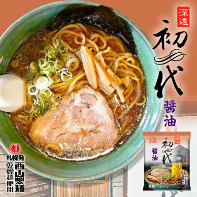 souvenirshop ちどりや らーめん 初代 醤油【1人前×1ケース10個入】【乾麺】西山製麺 北海道 お土産 小樽 インスタント ラーメン 有名店 ギフト プレゼント お取り寄せ 送料無料
