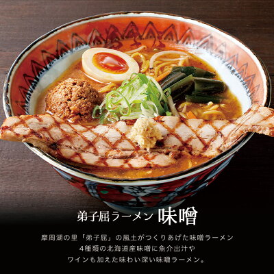 souvenirshop ちどりや 弟子屈ラーメン 味噌【2食入×5個】【生麺】北海道 有名店 味噌ラーメン お土産 ギフト プレゼント お取り寄せ 送料無料 画像2