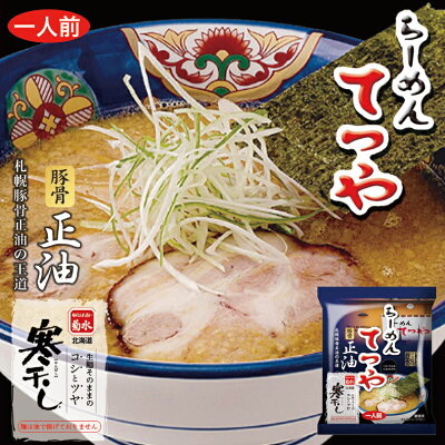 souvenirshop ちどりや 札幌名店味めぐり【純連・てつや】【4人前×5個】菊水 札幌 ラーメン 有名店 北海道 お土産 ギフト プレゼント お取り寄せ 送料無料 画像3