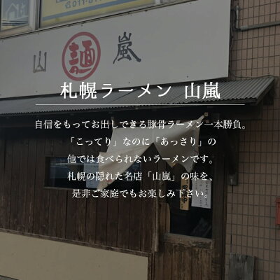 souvenirshop ちどりや 山嵐 背脂豚骨ラーメン【2食入×5個】【生麺】札幌ラーメン こってり あっさり こっさり とんこつラーメン 有名店 北海道 お土産 ギフト プレゼント お取り寄せ 送料無料 画像2