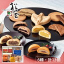 【メーカー直送品】松屋 釧路・阿寒の菓子詰合せ【6種・計13個】北海道 お土産 焼菓子 和菓子 洋菓子 クッキー 最中 まんじゅう ギフト プレゼント お取り寄...