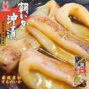 朝いか沖漬け【1尾入×3個】北海道 お土産 真いか 沖漬 ゴロ ご飯のお供 おつまみ 肴 おかず ギフト プレゼント お取り寄せ 冷凍食品 送料無料