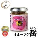 しんや オホーツク醤(じゃん)【80g】帆立屋しんや 北海道 お土産 ご飯のお供 万能調味料 XO醤 中華調味料 おつまみ パスタ スパゲッティ チャーハン 豆...