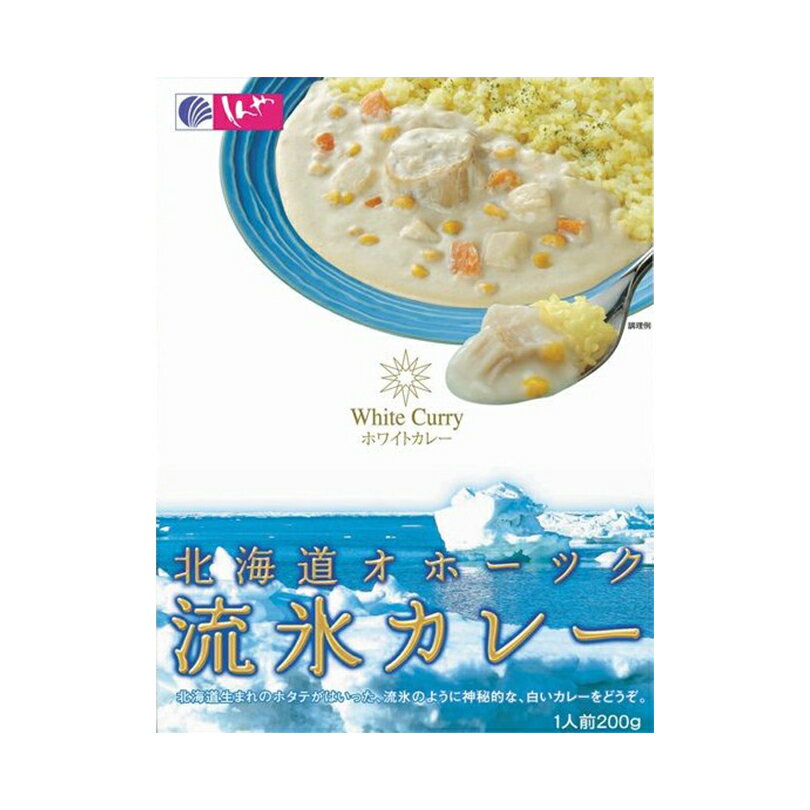 流氷カレー【1人前】帆立屋しんや 北海道 北見市 お土産 レトルト インスタント カレー ご飯のお供 ご当地 ギフト プレゼント お取り寄せ