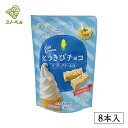 スノーベル とうきびチョコ【ソフトクリーム味】【8本入】北海道 お土産 とうきび パフ ホワイト ミルク チョコ ギフト プレゼント お取り寄せ ばらまき クリ...