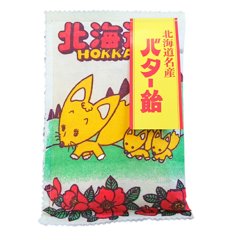 飴谷製菓 きつねバター飴【100g】北海道 お土産 のど飴 キャンディ 北海道限定 ご当地 ギフト プレゼン..