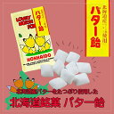 サンエイト キツネ バター飴【130g】北海道 お土産 のど飴 キャンディ 北海道限定 ご当地 ギフト プレゼント お取り寄せ