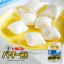 トラピストバター飴【180g×2個】北海道 お土産 バター 