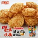 天乃屋 ぷち歌舞伎揚 帆立醤油味【5袋入】おやつ お菓子 駄菓子 北海道 お土産 小袋 ギフト プレゼント お取り寄せ
