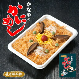 長万部名物 かなやのかにめし【200g×3個】【冷凍】北海道 お土産 駅弁 蟹飯 ご当地 ギフト プレゼント 非常食 レトルト 送料無料