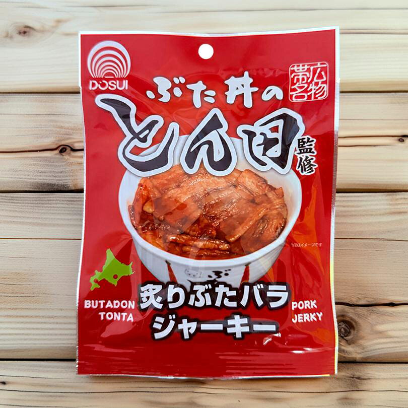 ぶた丼のとん田監修 炙りぶたバラジャーキー 35g ドースイ 北海道 帯広 名物 豚丼 タレ 豚バラ ポークジャーキー 珍味 おつまみ おやつ..
