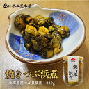 焼つぶ浜煮【220g】不二屋本店 北海道 お土産 つぶ おかず 珍味 おつまみ 肴 炊き込みご飯 バター焼き ギフト プレゼント お取り寄せ ご当地