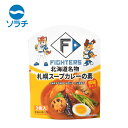 ソラチ ファイターズ 北海道名物 札幌スープカレーの素【3食入】北海道日本ハムファイターズ 北海道 お土産 札幌 スープカレー カレールー レトルト インスタント ギフト プレゼント お取り寄せ