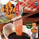 ソラチ 北海道ラムしゃぶのたれ【190g】北海道 お土産 羊肉 ラム しゃぶしゃぶ タレ 調味料 帯広 十勝 ギフト プレゼント お取り寄せ