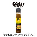 GARAKU 辛辛 和風スパイシードレッシング【200ml】北海道 お土産 札幌 スープカレー 有名店 野菜 サラダ ソース ギフト プレゼント お取り寄せ