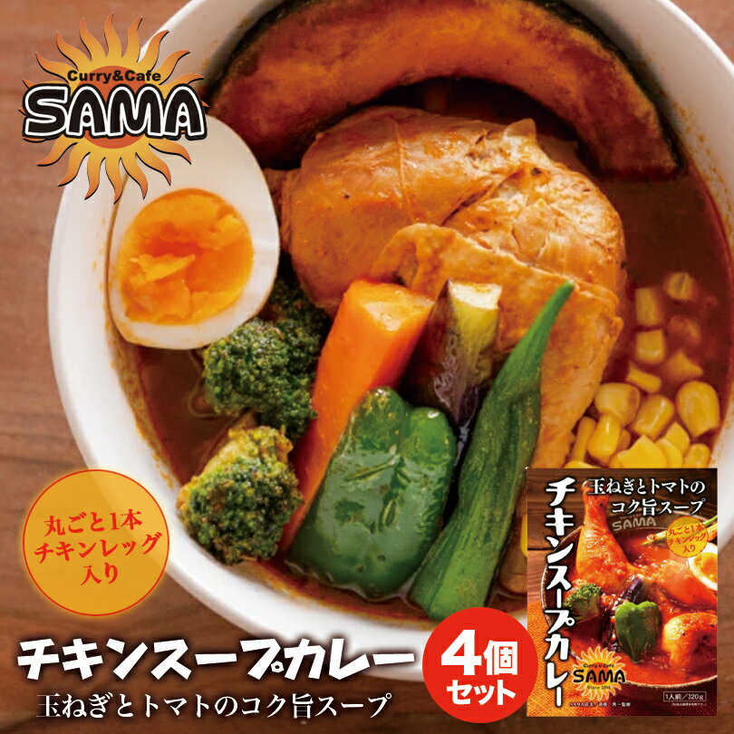 スープカレー