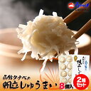 帆立しゅうまい【8個入×2箱セット】【冷凍】函館タナベ食品 北海道 お土産 ほたて しゅうまい ご飯のお供 おかず 名物 ギフト プレゼント お取り寄せ 送料無...