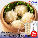 いかしゅうまい【8個入×3箱セット】【冷凍】函館タナベ食品 北海道 お土産 いか しゅうまい ご飯のお供 おかず 名物 ギフト プレゼント 送料無料