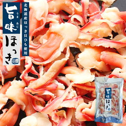 旨味ほっき【56g×10個】三協印カトウ食品 北海道 お土産 ほっき 貝ひも おやつ お菓子 珍味 おつまみ 肴 ギフト プレゼント お取り寄せ 送料無料