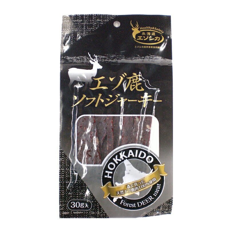 エゾ鹿ソフトジャーキー【30g】北海道 お土産 ジビエ 珍味 おつまみ 肴 お菓子 おやつ ギフト プレゼント お取り寄せ