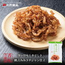 丸市食品 帆立みみ コチジャン仕立【46g×4個】北海道 お土産 おやつ お菓子 珍味 おつまみ 肴 ほたて 貝ひも ギフト プレゼント お取り寄せ 送料無料