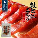 本間水産 鮭とばチップ【60g】北海道 お土産 鮭 燻製 珍味 おつまみ 肴 ギフト プレゼント お取り寄せ