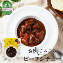 トワ・ヴェール お肉ごろごろチーズinビーフシチュー【230g】北海道 お土産 牛肉 レンチン ボイル インスタント レトルト ギフト プレゼント お取り寄せ